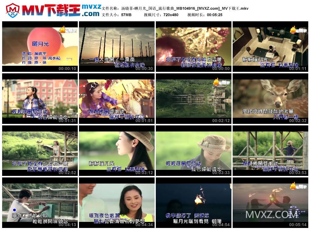 汤晓菲-晒月光_国语_流行歌曲_MB104916